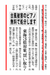 中日新聞2011年9月27日記事
