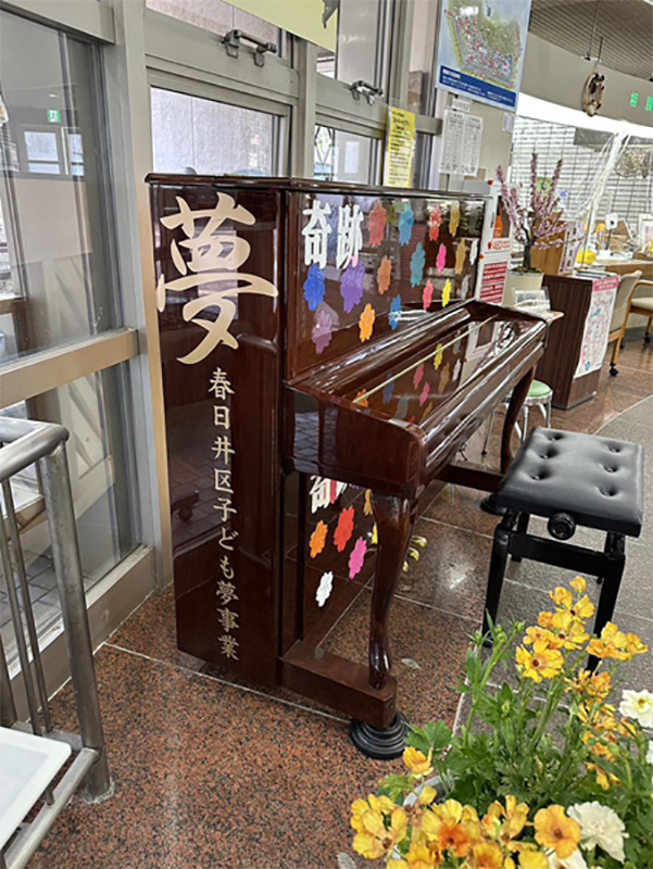 愛知県春日井市で不要品回収ならナイスキャリーサービス。愛知県春日井市のナイスキャリーサービス、こども夢事業でストリートピアノを設置しました